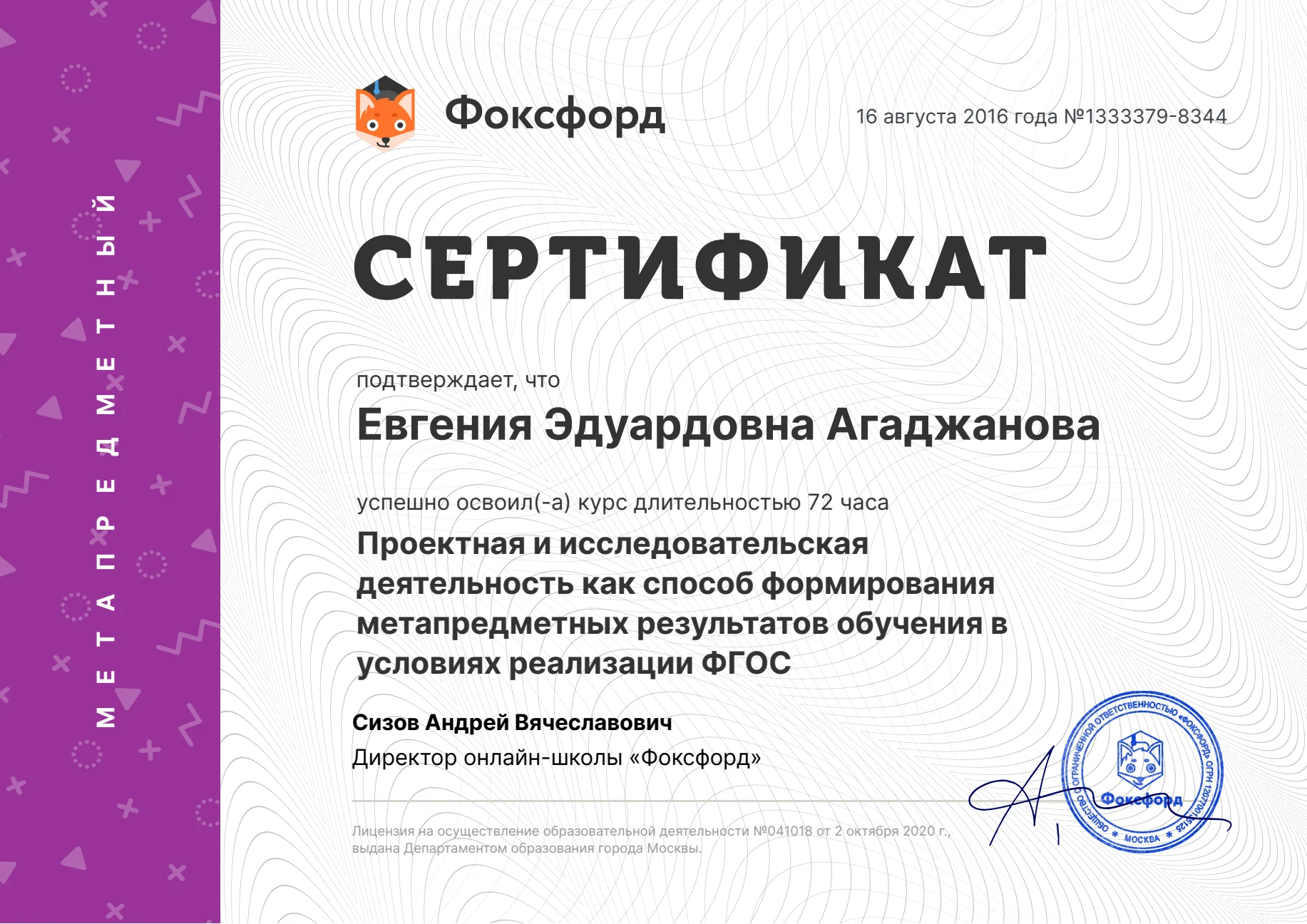 Сертификат 16